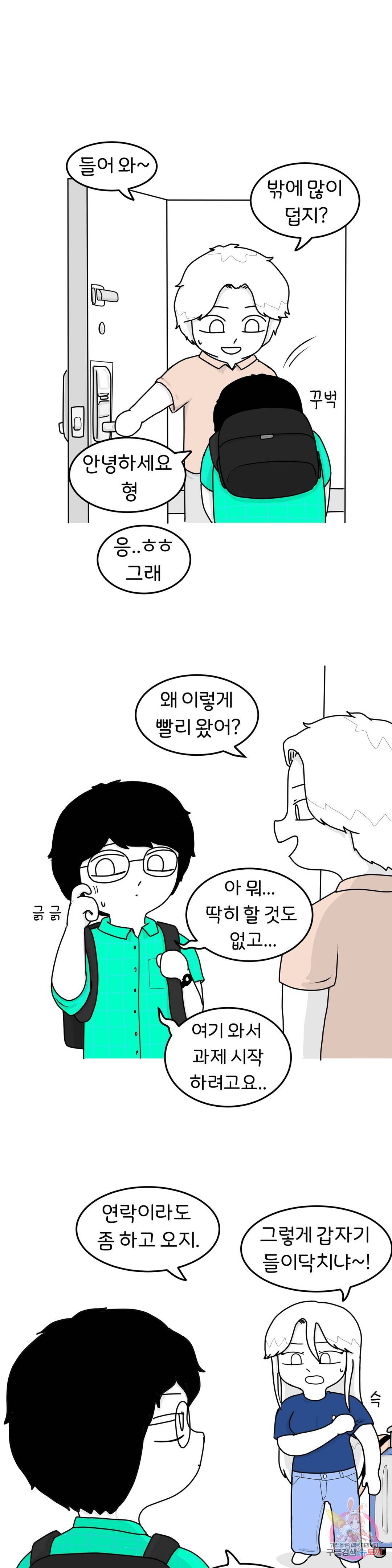 매운맛 커플 22화 남동생 3