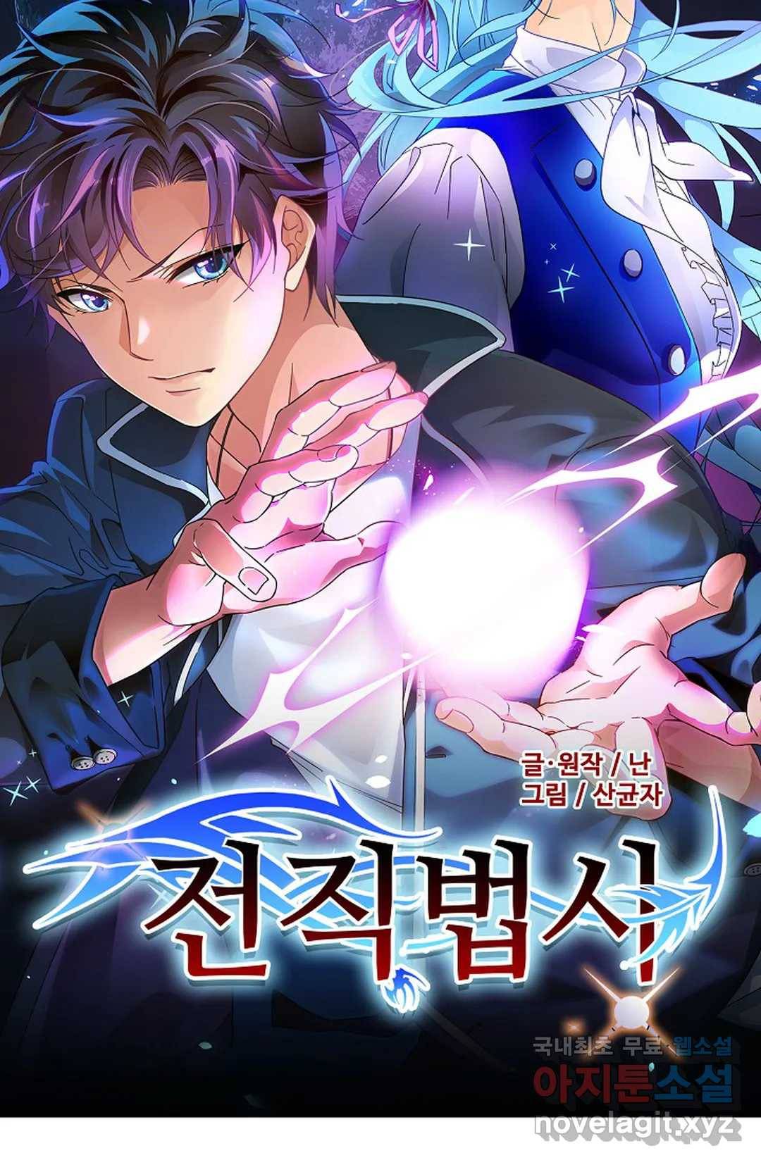 전직법사 763화 8