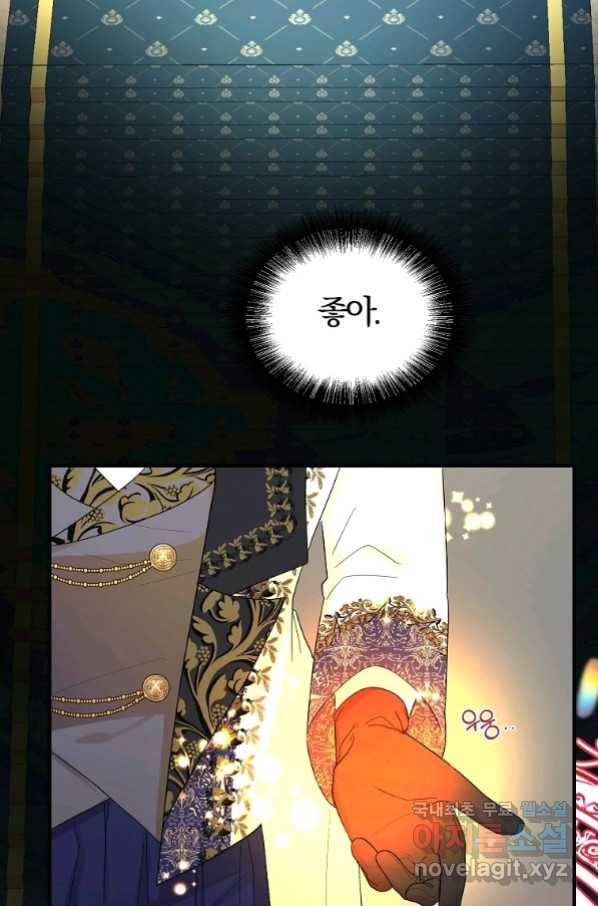 악역인데, 인기가 너무 많다 56화 3