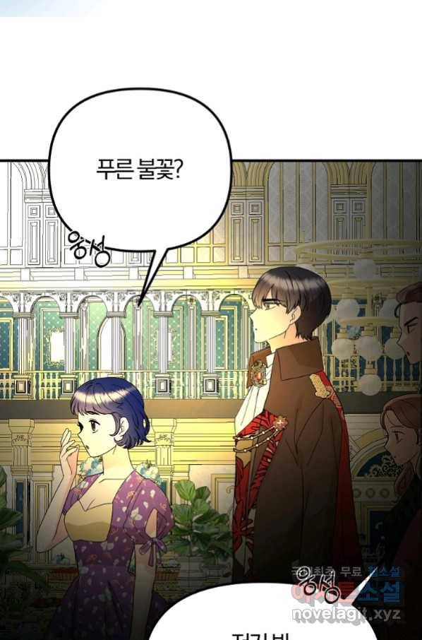 악역인데, 인기가 너무 많다 56화 12