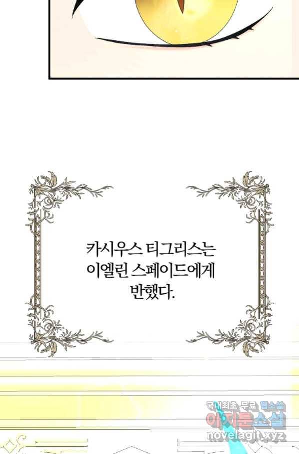 악역인데, 인기가 너무 많다 56화 14