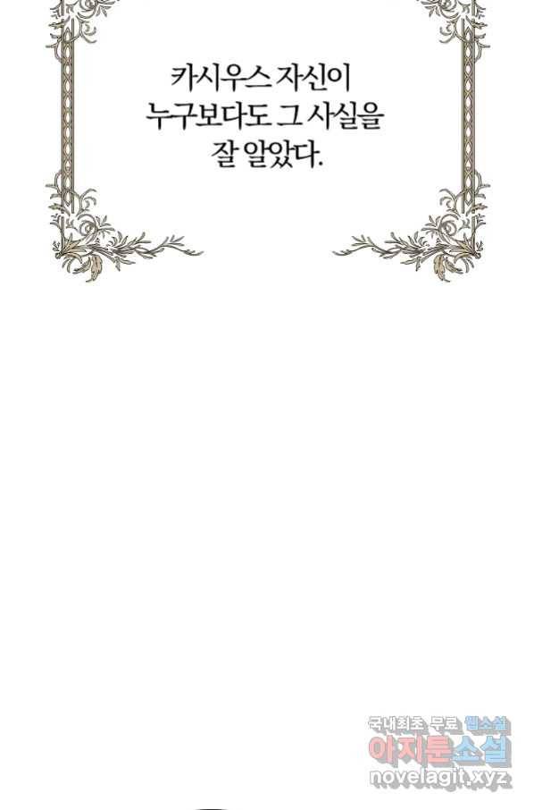 악역인데, 인기가 너무 많다 56화 17