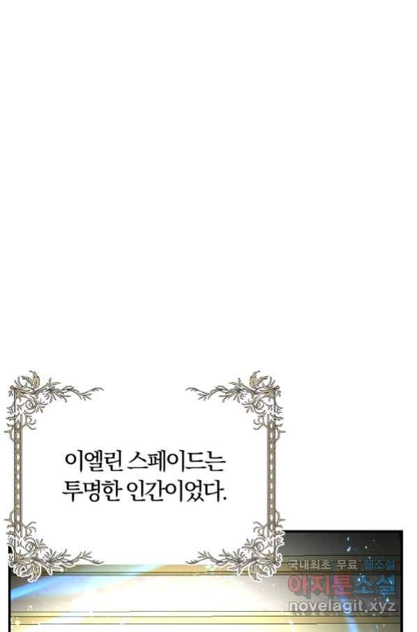 악역인데, 인기가 너무 많다 56화 19