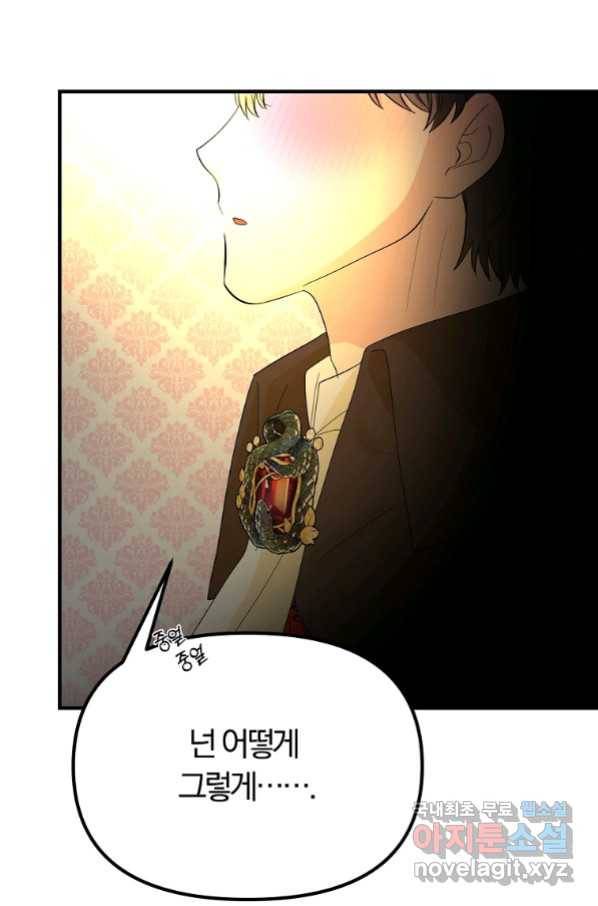 악역인데, 인기가 너무 많다 56화 22
