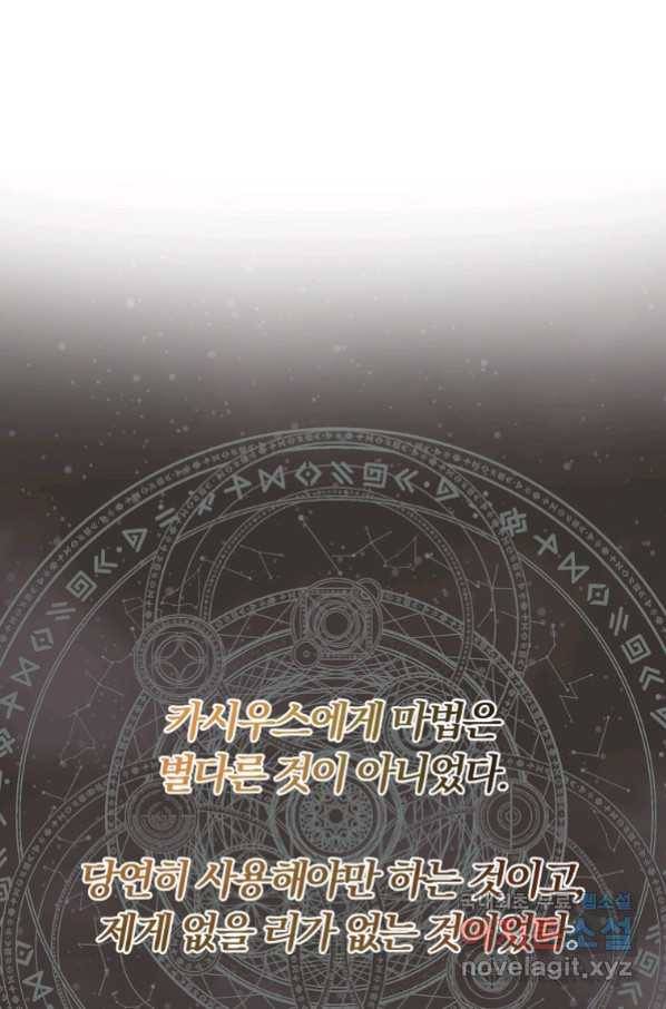 악역인데, 인기가 너무 많다 56화 23