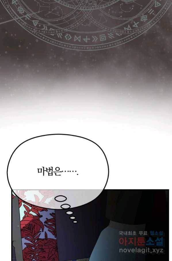 악역인데, 인기가 너무 많다 56화 24