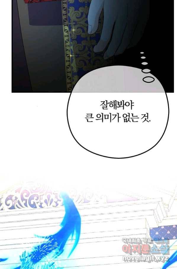악역인데, 인기가 너무 많다 56화 25