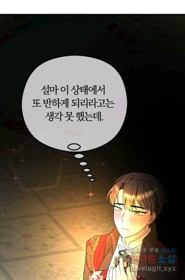 악역인데, 인기가 너무 많다 56화 32