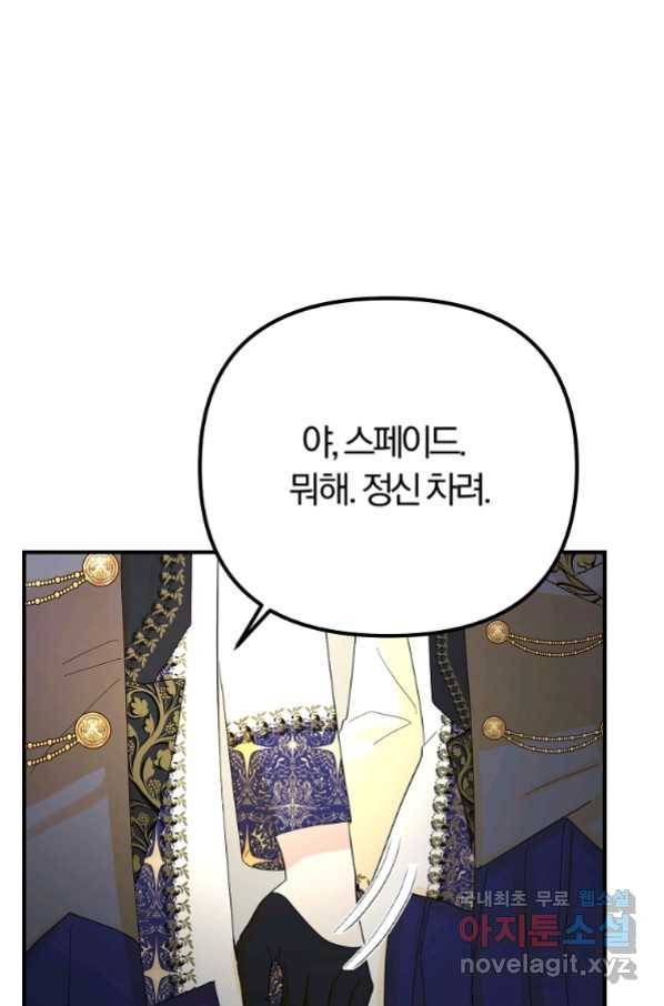 악역인데, 인기가 너무 많다 56화 39