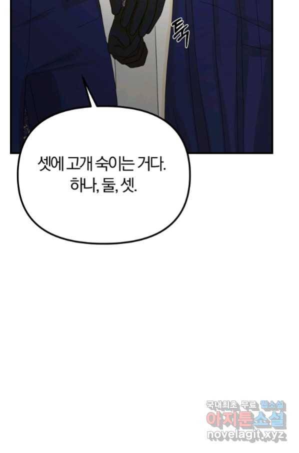 악역인데, 인기가 너무 많다 56화 40