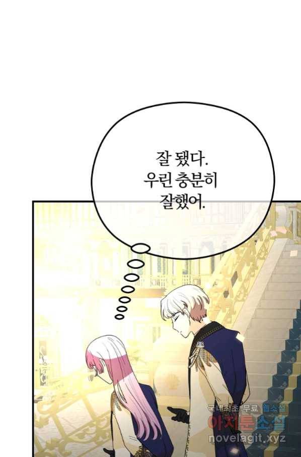 악역인데, 인기가 너무 많다 56화 41