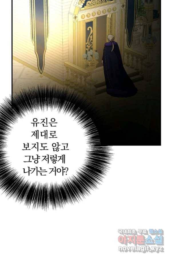 악역인데, 인기가 너무 많다 56화 46