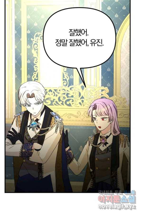 악역인데, 인기가 너무 많다 56화 49