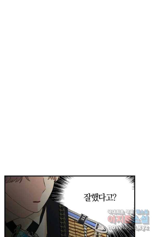 악역인데, 인기가 너무 많다 56화 50