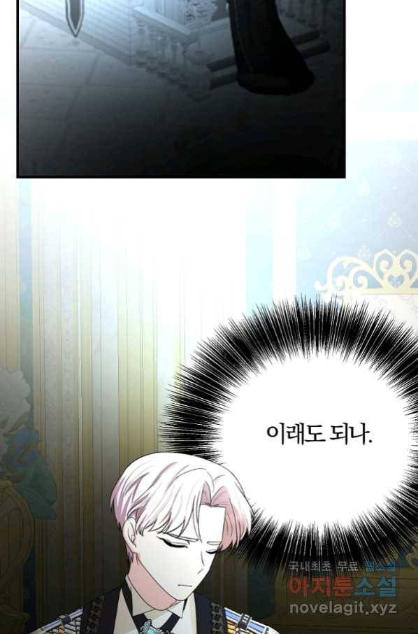 악역인데, 인기가 너무 많다 56화 54