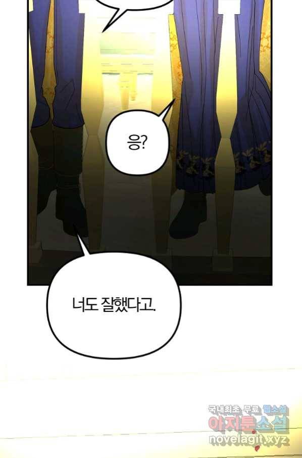 악역인데, 인기가 너무 많다 56화 56