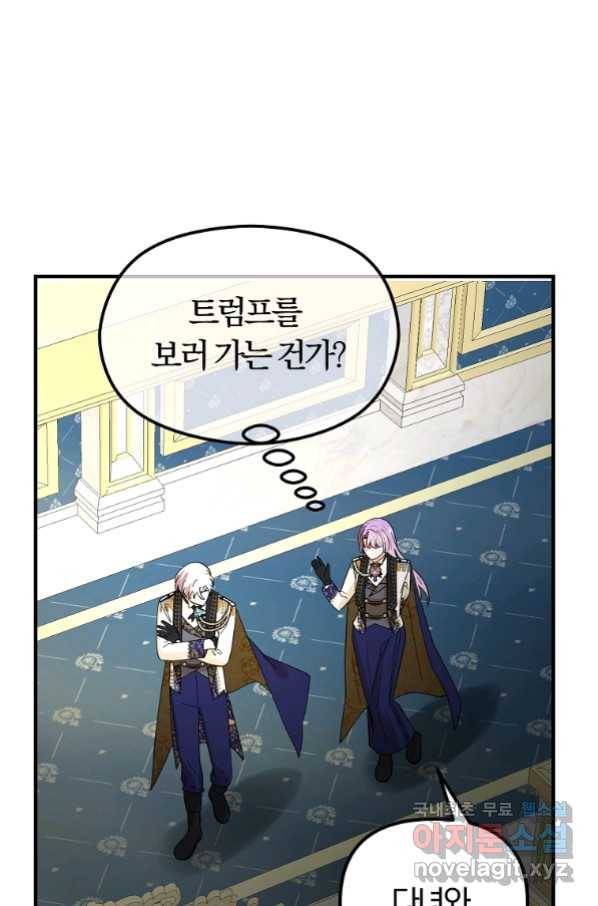 악역인데, 인기가 너무 많다 56화 60