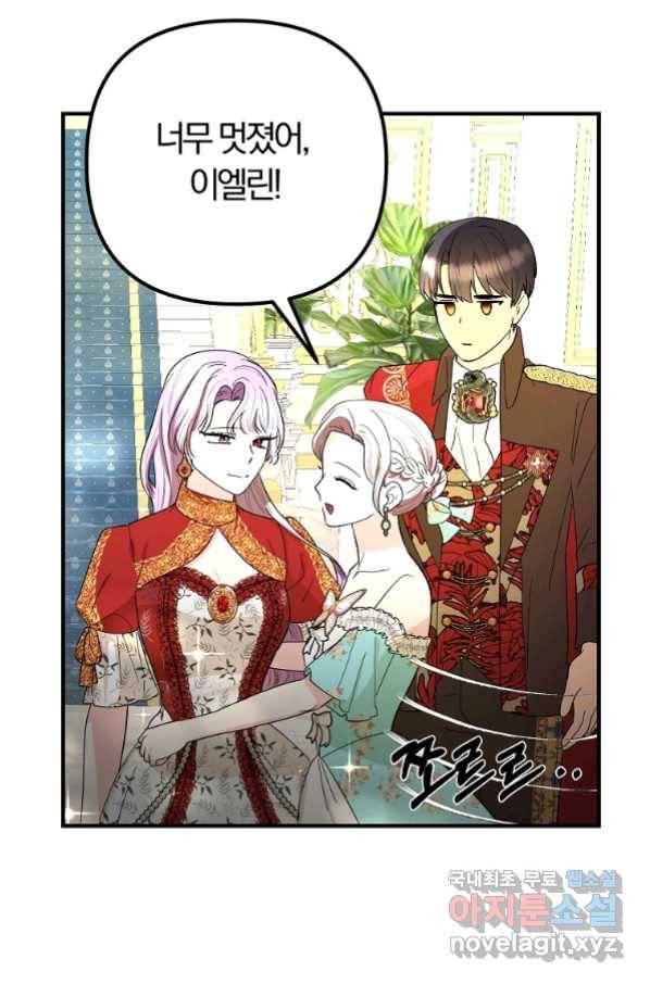 악역인데, 인기가 너무 많다 56화 68