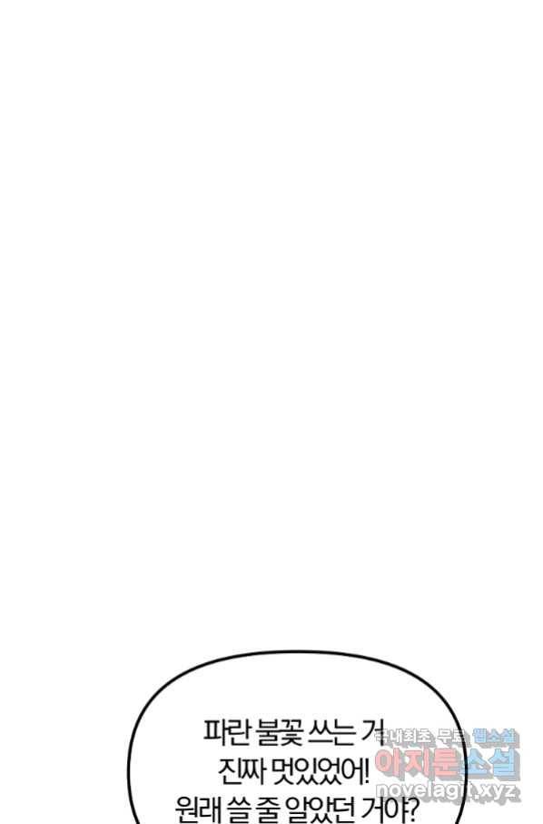 악역인데, 인기가 너무 많다 56화 69