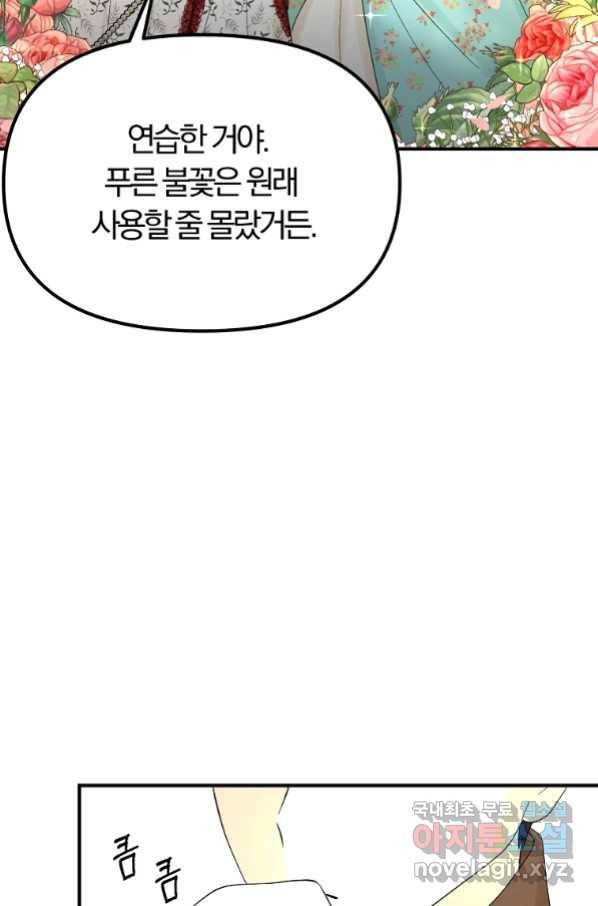 악역인데, 인기가 너무 많다 56화 71
