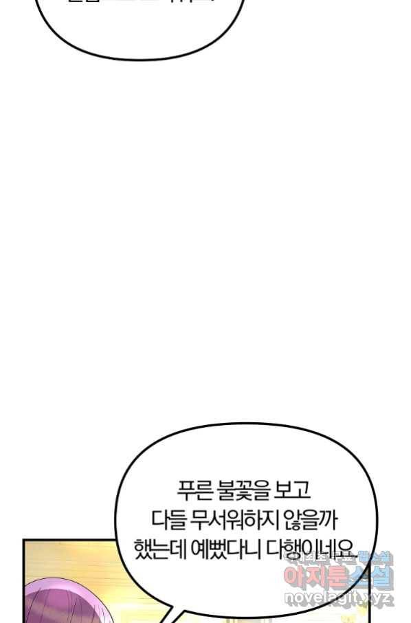 악역인데, 인기가 너무 많다 56화 76