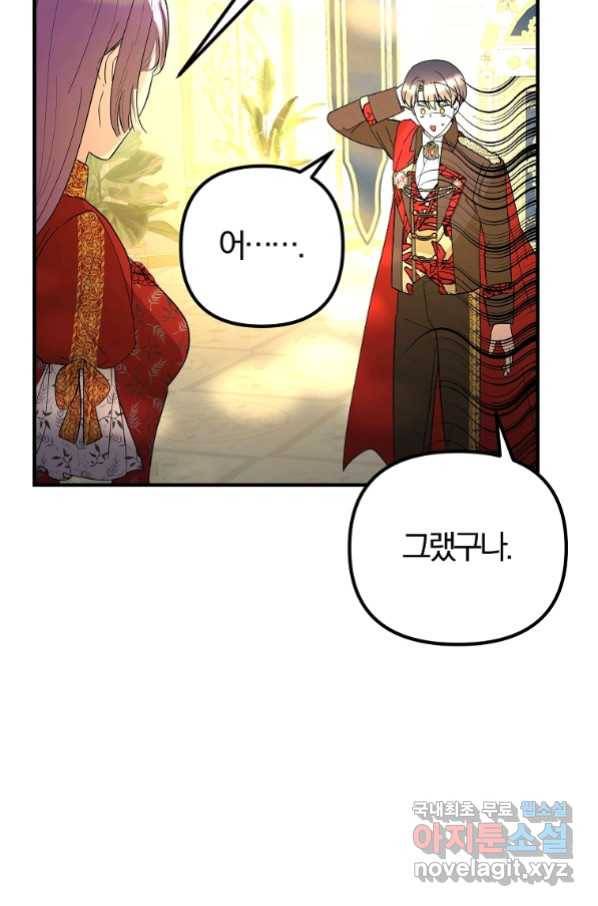 악역인데, 인기가 너무 많다 56화 77