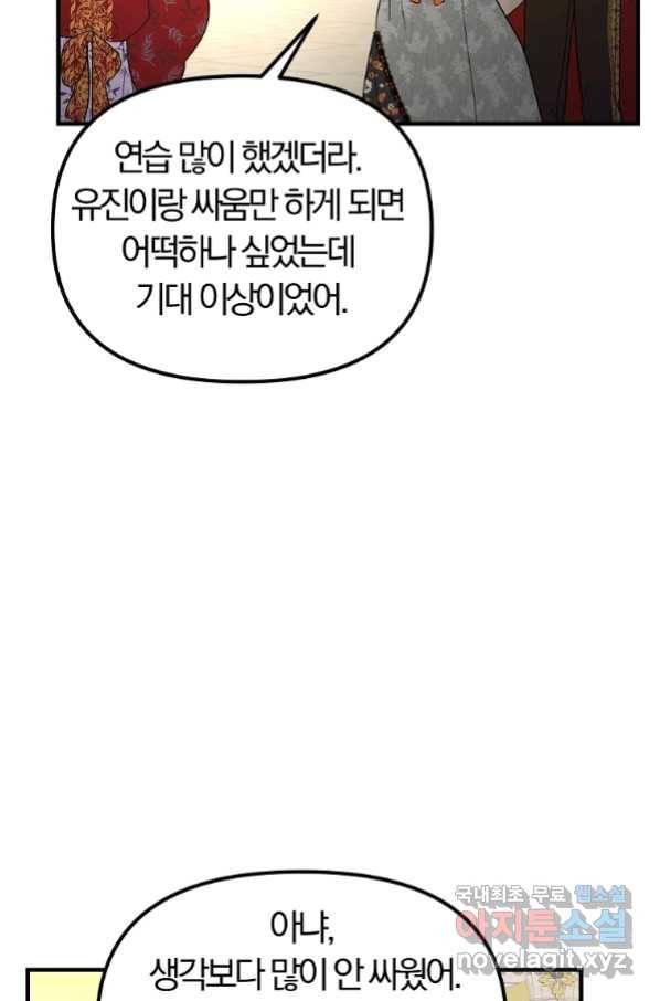 악역인데, 인기가 너무 많다 56화 79