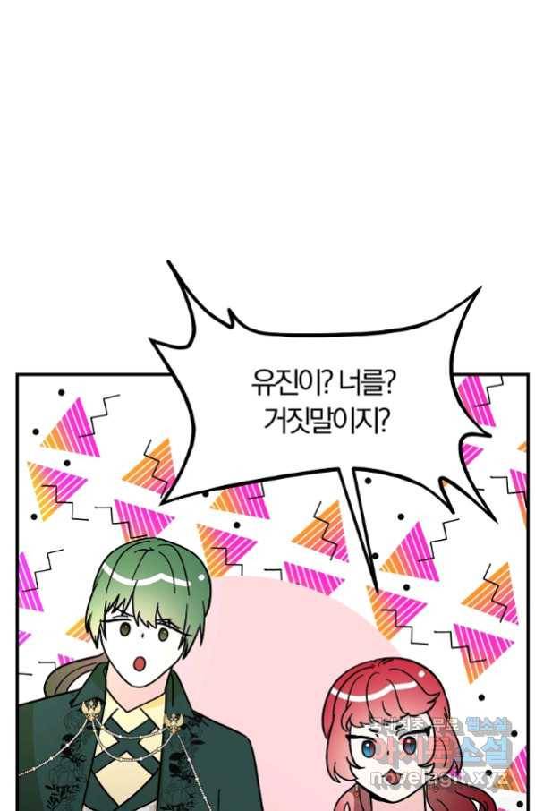 악역인데, 인기가 너무 많다 56화 81