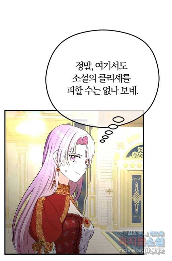 악역인데, 인기가 너무 많다 56화 85