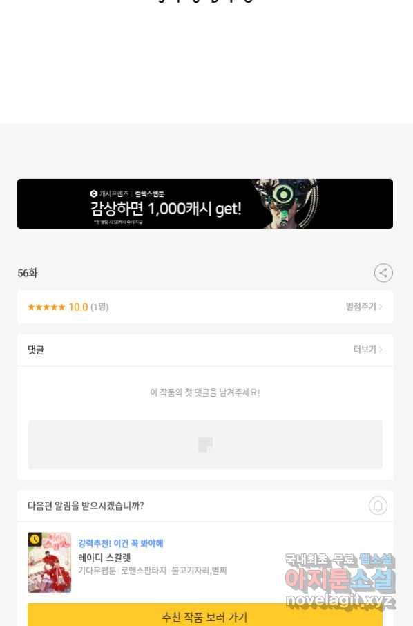 악역인데, 인기가 너무 많다 56화 90