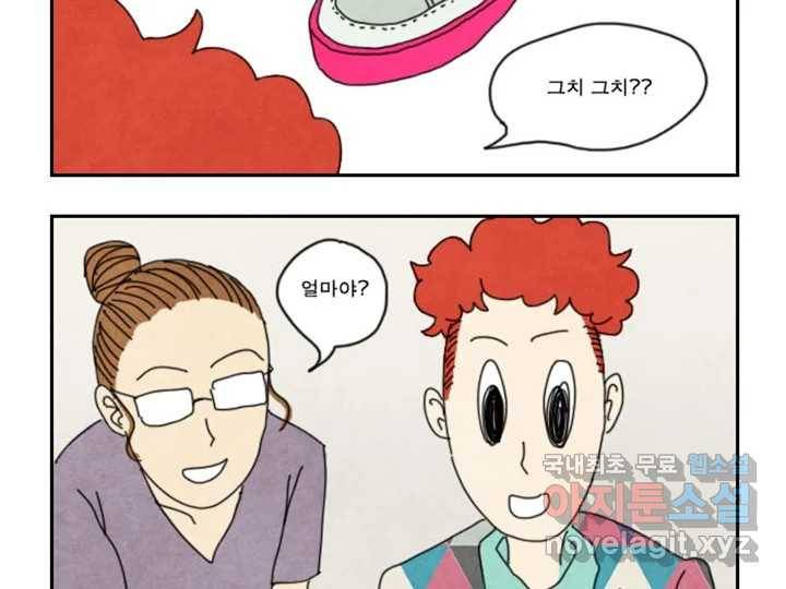 사사롭지만 좋은 날 2화 36