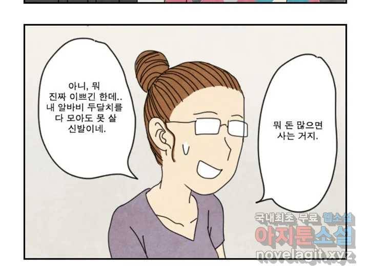 사사롭지만 좋은 날 2화 39
