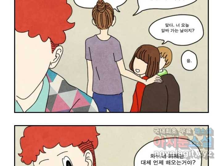 사사롭지만 좋은 날 2화 41
