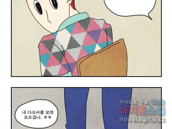 사사롭지만 좋은 날 2화 42