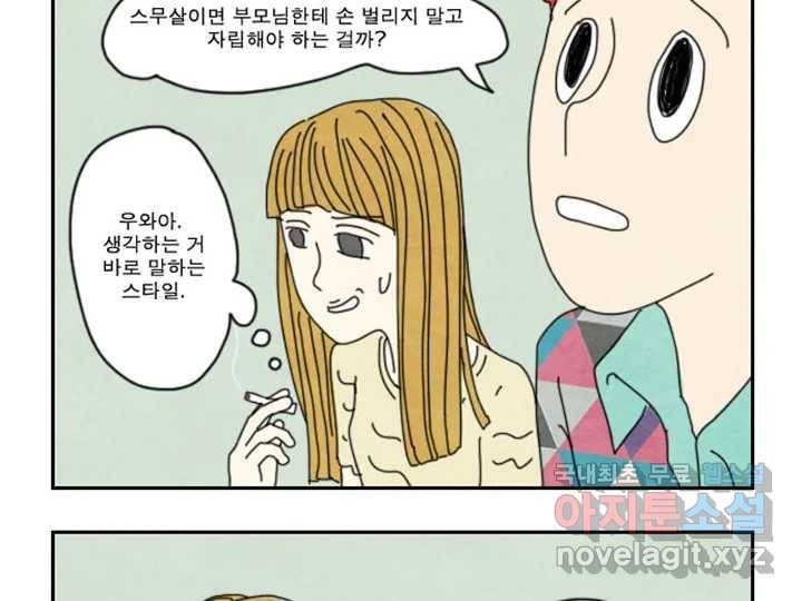 사사롭지만 좋은 날 2화 54