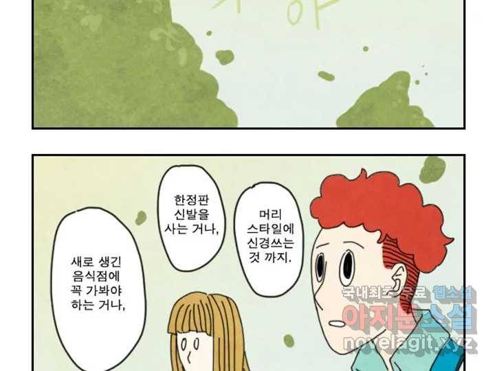 사사롭지만 좋은 날 2화 58