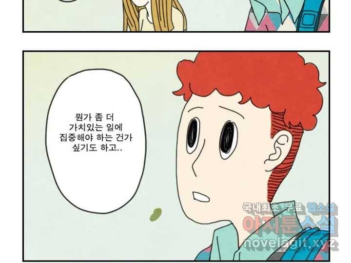 사사롭지만 좋은 날 2화 59