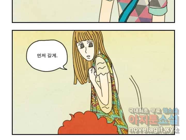 사사롭지만 좋은 날 2화 62