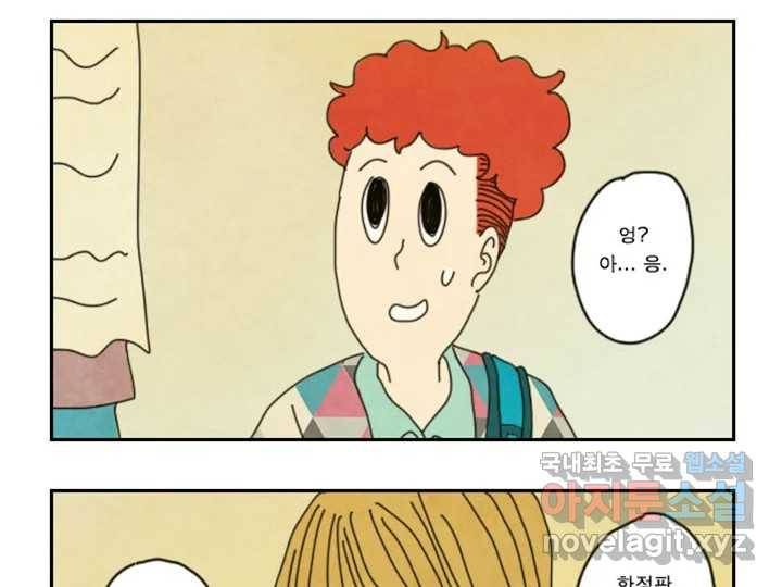 사사롭지만 좋은 날 2화 63