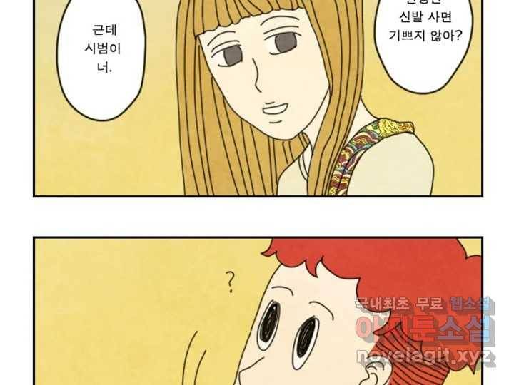 사사롭지만 좋은 날 2화 64