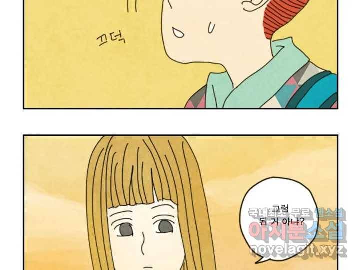 사사롭지만 좋은 날 2화 65