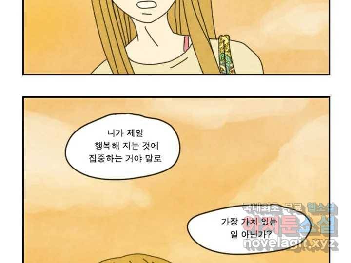 사사롭지만 좋은 날 2화 66