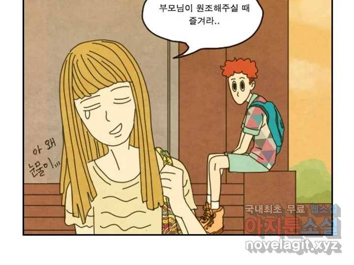 사사롭지만 좋은 날 2화 69