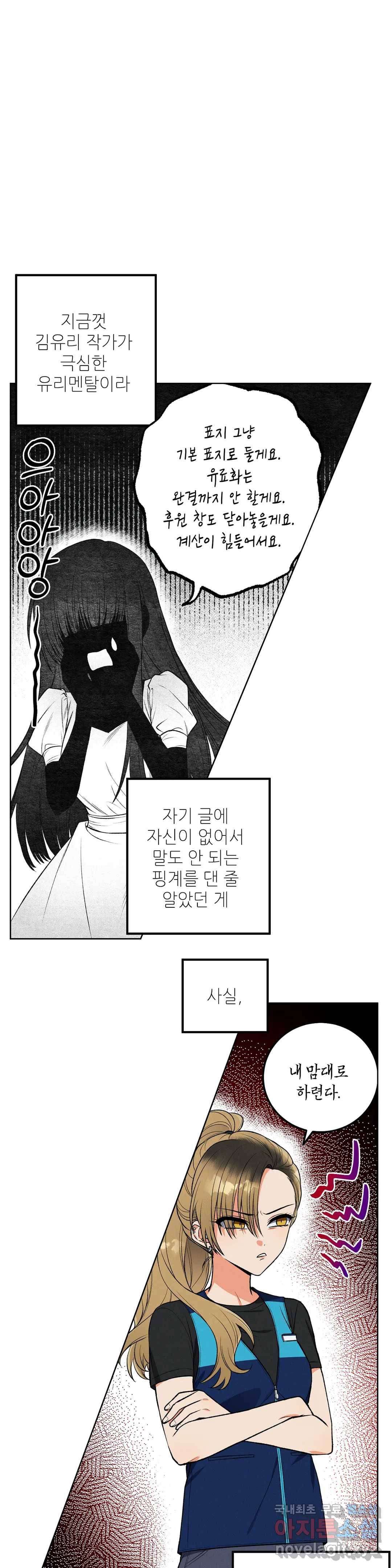 집에 가는 길에 USB를 주웠다 5화 3