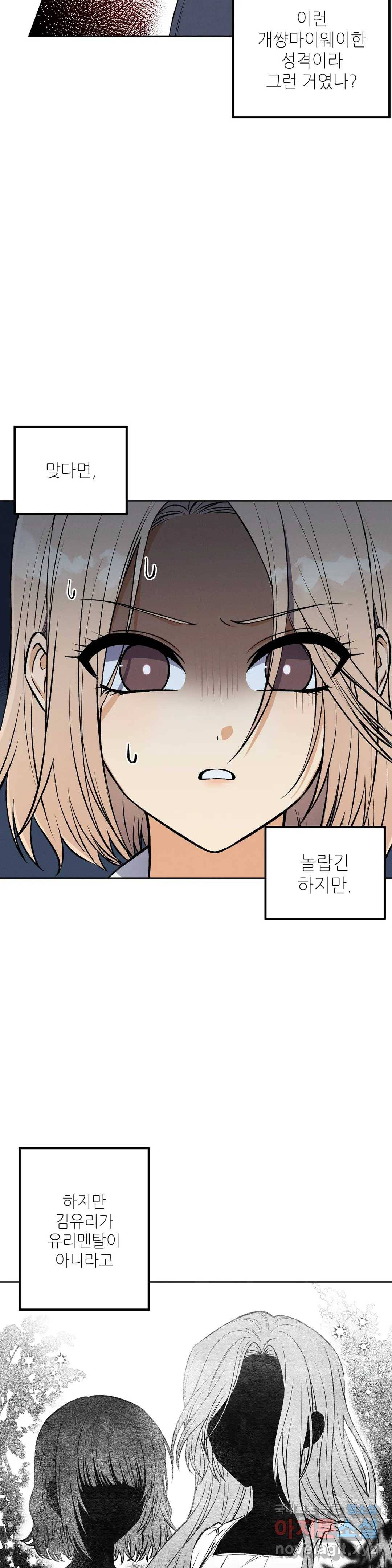 집에 가는 길에 USB를 주웠다 5화 4
