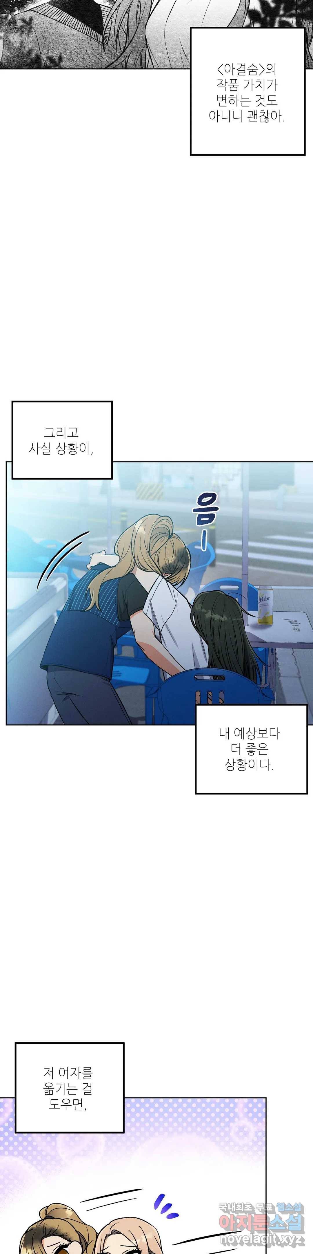 집에 가는 길에 USB를 주웠다 5화 5