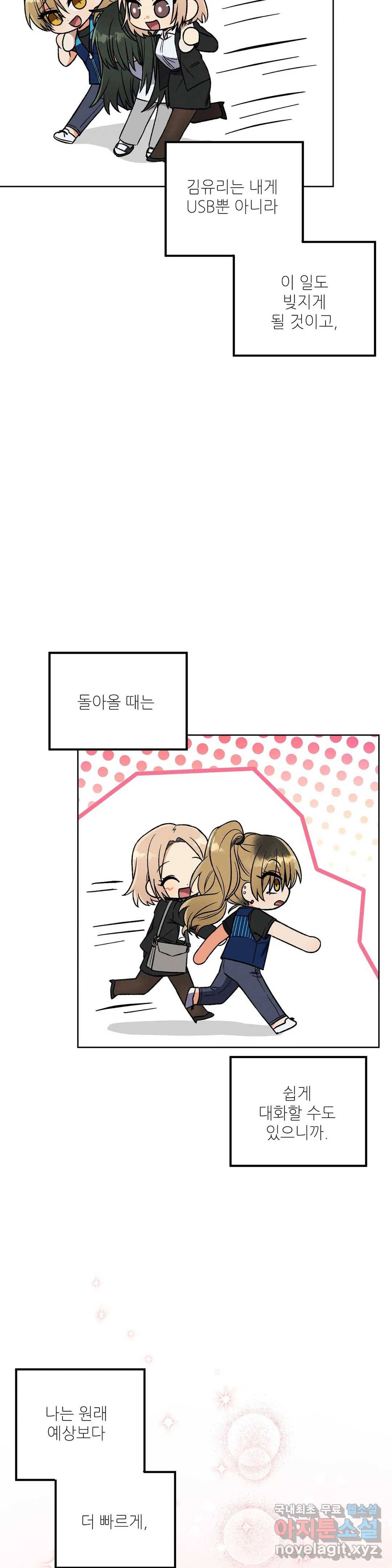 집에 가는 길에 USB를 주웠다 5화 6