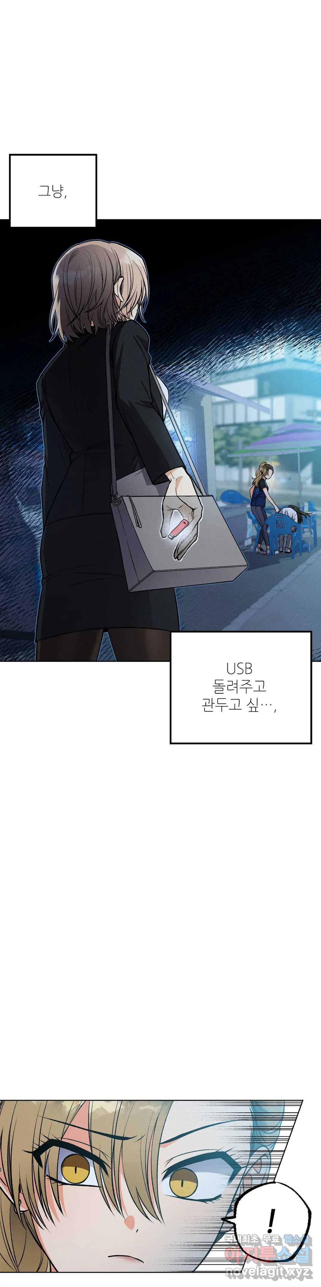 집에 가는 길에 USB를 주웠다 5화 8