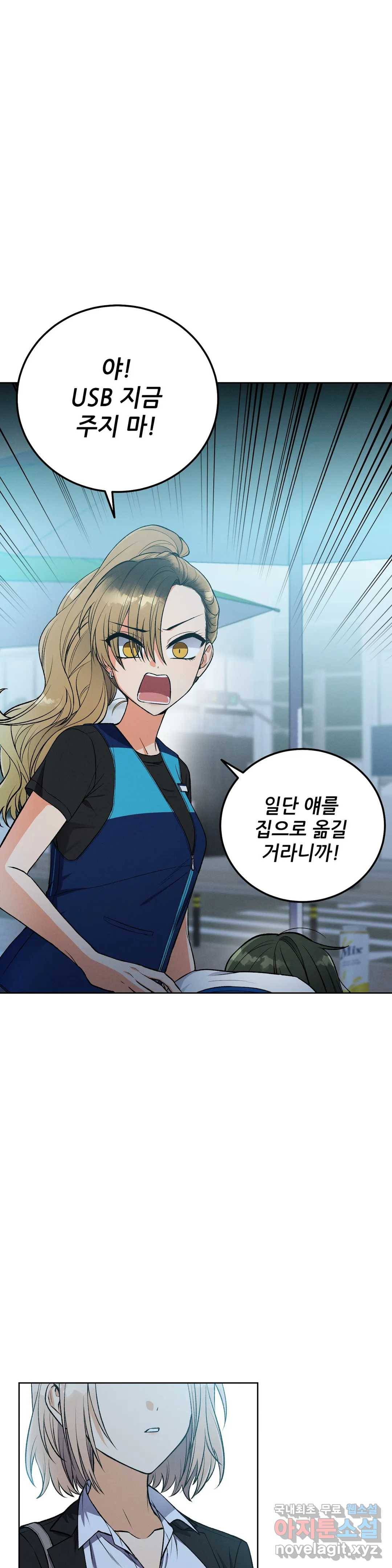 집에 가는 길에 USB를 주웠다 5화 9