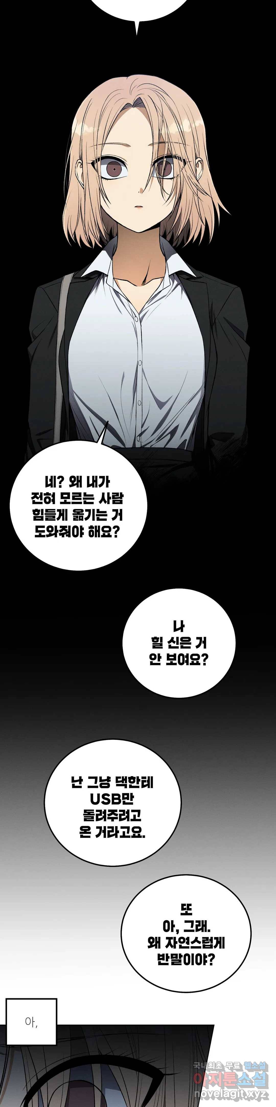 집에 가는 길에 USB를 주웠다 5화 11